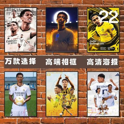 2026世界杯法国贝林厄姆数据统计权威解读 2026世界杯法国贝林厄姆数据统计权威解读