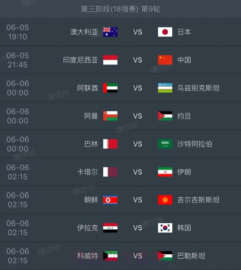 2026世界杯赛程入口