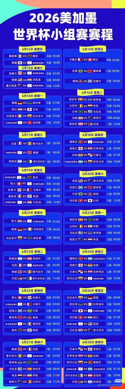 2026世界杯直播平台今日 2026世界杯直播平台今日