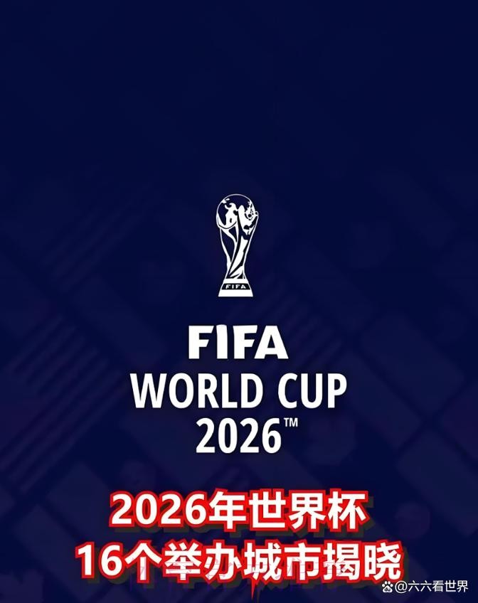 2026世界杯高清直播入口